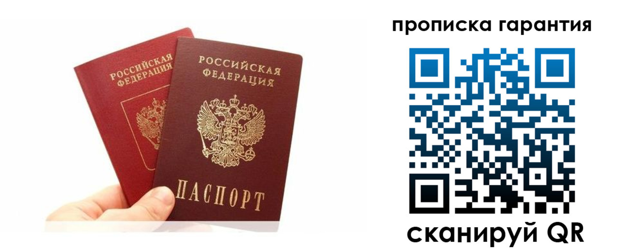 прописка 2025 в Архангельске